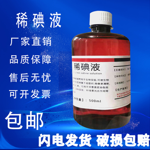 稀碘液初中生物洋葱表皮染色实验500ml卢戈氏碘液酵母菌培养液