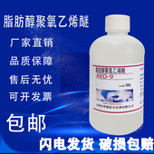 MOA 脂肪醇聚氧乙烯醚9 AEO 9实验试剂 500g月桂醇聚氧乙烯醚