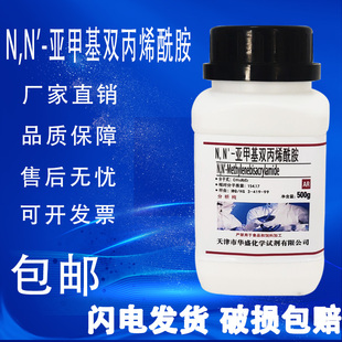 N,N'-亚甲基双丙烯酰胺500g MBA 次甲基双丙烯酰胺分析纯实验试剂