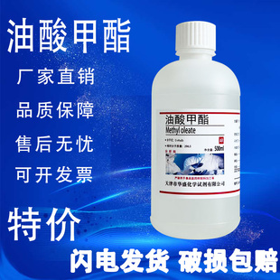 油酸甲酯500ml/瓶 脂肪酸甲酯 十八碳烯酸甲酯化学实验试剂特价
