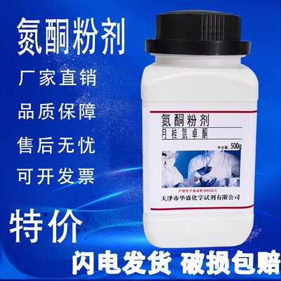 高纯度氮酮粉剂月桂氮酮强效渗透