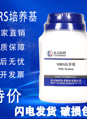 MRS琼脂（MRSA）CM188 250g实验室细菌总数培养北京陆桥培养基