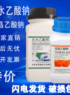 无水乙酸钠GR500g无水醋酸钠结晶体优级纯化学试剂乙酸钠分析纯