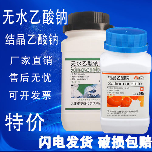 无水乙酸钠GR500g无水醋酸钠