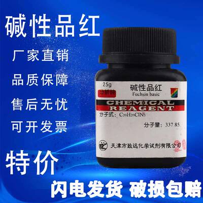 碱性品红鬼子红碱性红9分析纯