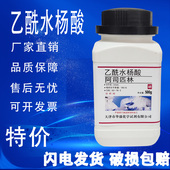 速发 瓶化学实验试剂 乙酰水杨酸分析纯醋柳酸 阿司匹林粉AR250g