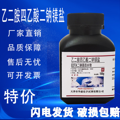 EDTA二钠镁乙二胺四乙酸二钠镁
