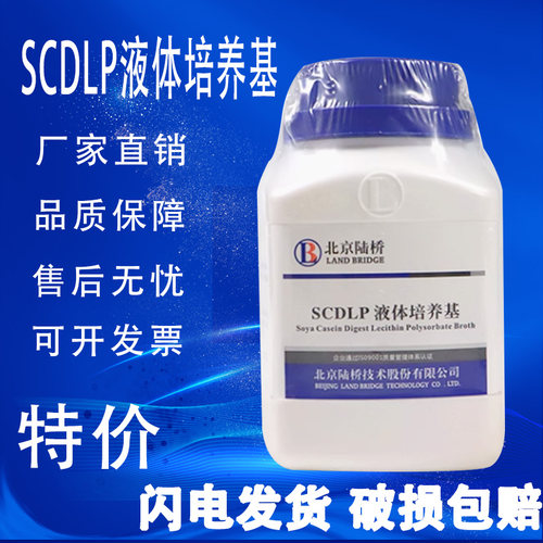SCDLP液体培养基BR生化试剂