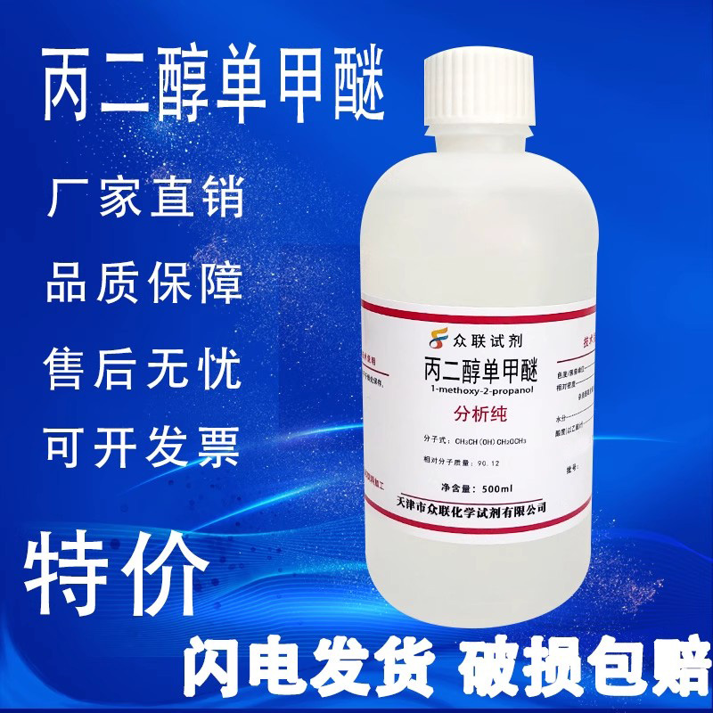 丙二醇甲醚丙二醇单甲醚500ml