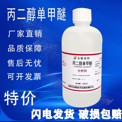 丙二醇甲醚丙二醇单甲醚500ml