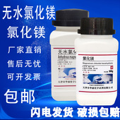 氯化镁卤水化学试剂水族补镁海缸微量元 瓶 素AR 500g 无水氯化镁