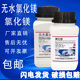 氯化镁卤水化学试剂水族补镁海缸微量元 瓶 素AR 500g 无水氯化镁