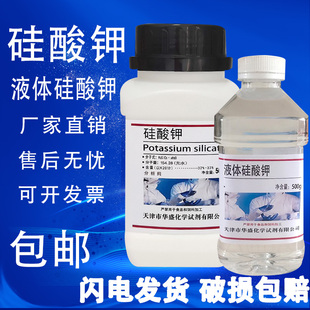 硅酸钾粉末钾水玻璃500g透明液体硅酸钾溶液固体硅酸钾试剂分析纯