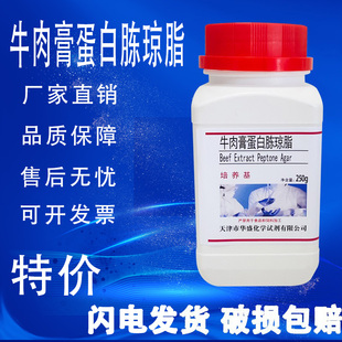 微生物培养基 瓶 实验室生物试剂 250g克 牛肉膏蛋白胨琼脂培养基