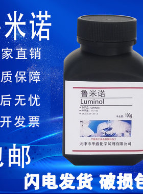 鲁米诺5g100g高纯实验用试剂