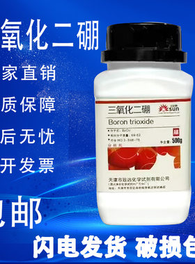 三氧化二硼硼酐氧化硼AR500g
