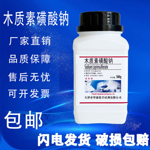 木质素磺酸钠AR500g分析纯