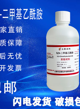 N,N-二甲基乙酰胺分析纯化学实验