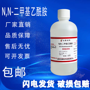 N,N-二甲基乙酰胺AR分析纯500ml实验室化学试剂DMAC溶剂现货包邮