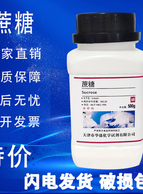 蔗糖白砂糖分析纯化学试剂