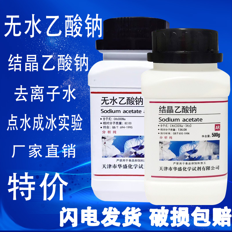 结晶乙酸钠醋酸钠晶体