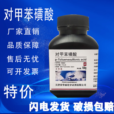 对甲苯磺酸100g4-甲基苯磺酸