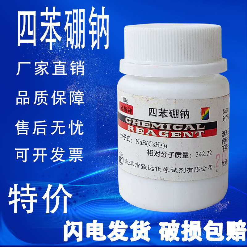 四苯硼钠四苯硼酸钠测血钾