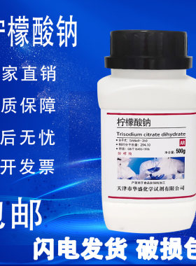 柠檬酸钠化学实验试剂分析纯