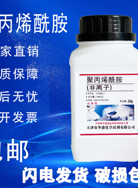 聚丙烯酰胺 AR250g非离子阴离子阳离子PAM分析纯实验化学试剂现货