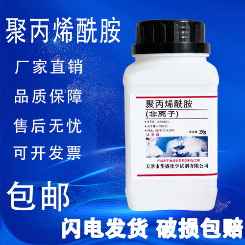 聚丙烯酰胺AR250g非离子