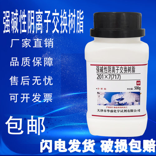 717强碱型阴离子交换树脂
