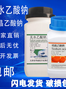 无水乙酸钠GR500g无水醋酸钠