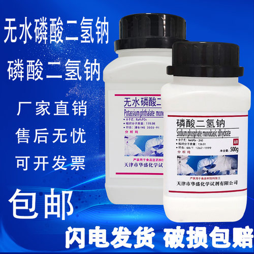 磷酸二氢钠分析纯实验试剂