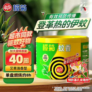榄菊蚊香艾草清香加大盘40圈家用预防登革热有效驱蚊蚊香盘