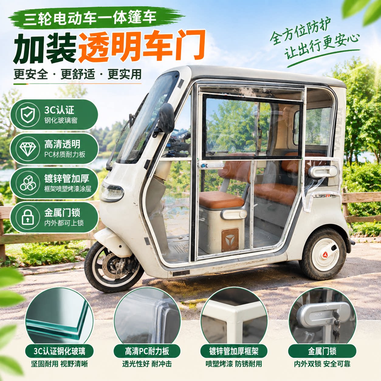 双排电动三轮车全密封透明侧门