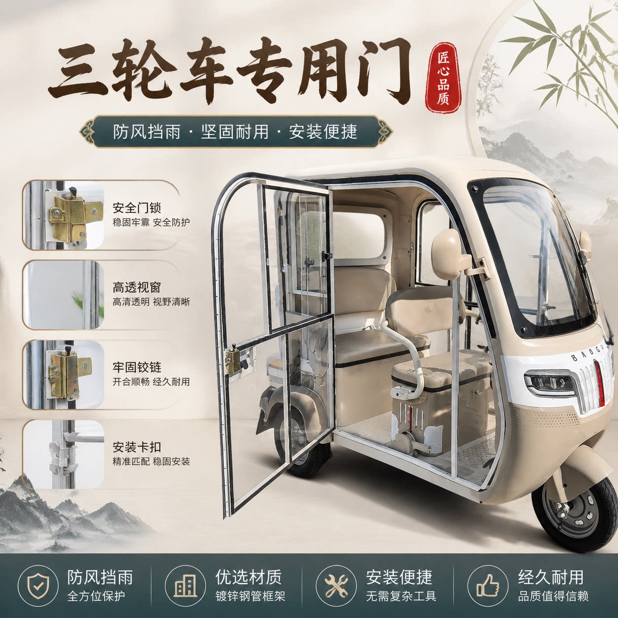 电动三轮车加装透明软门帘防风雨