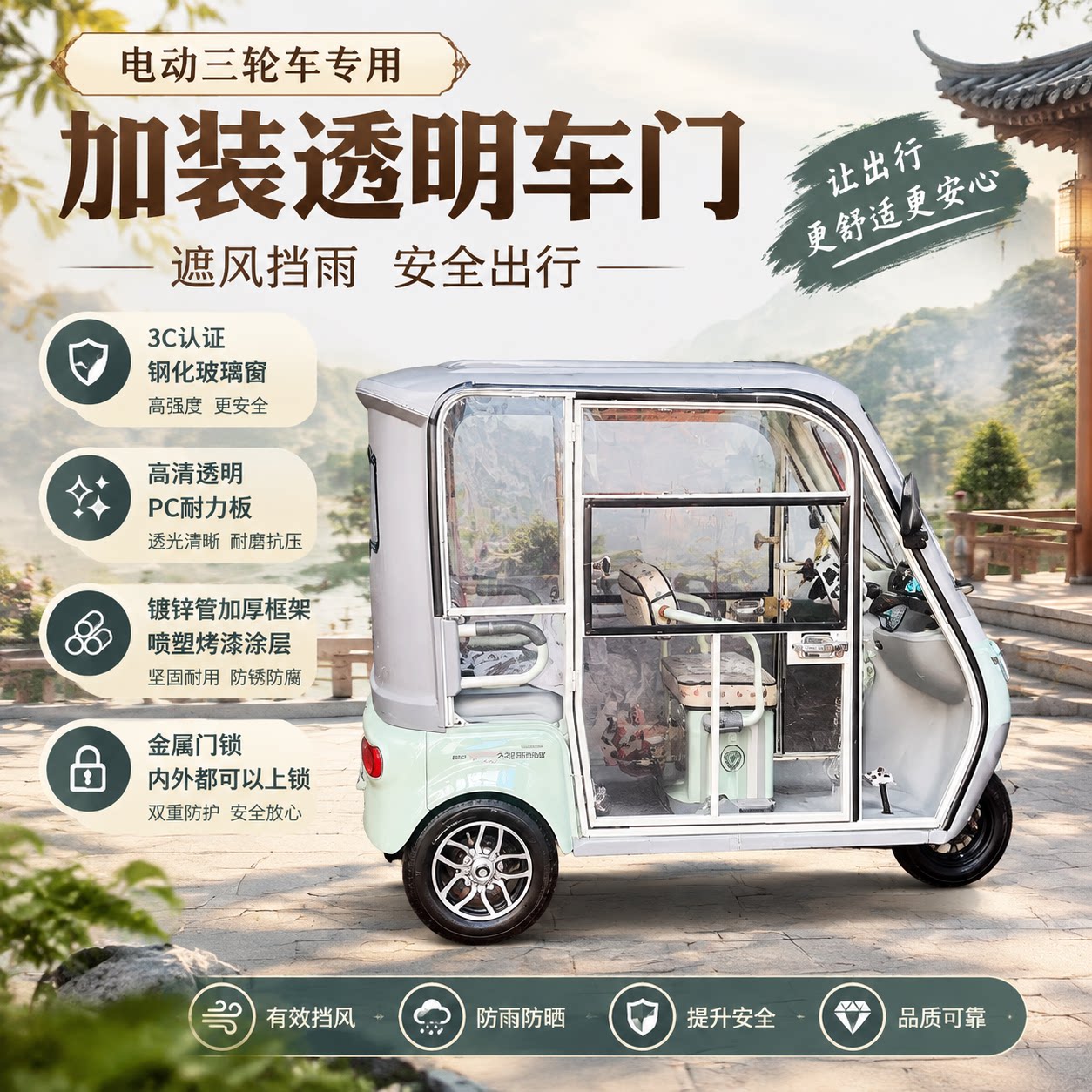 半封闭三轮篷车透明防护侧门