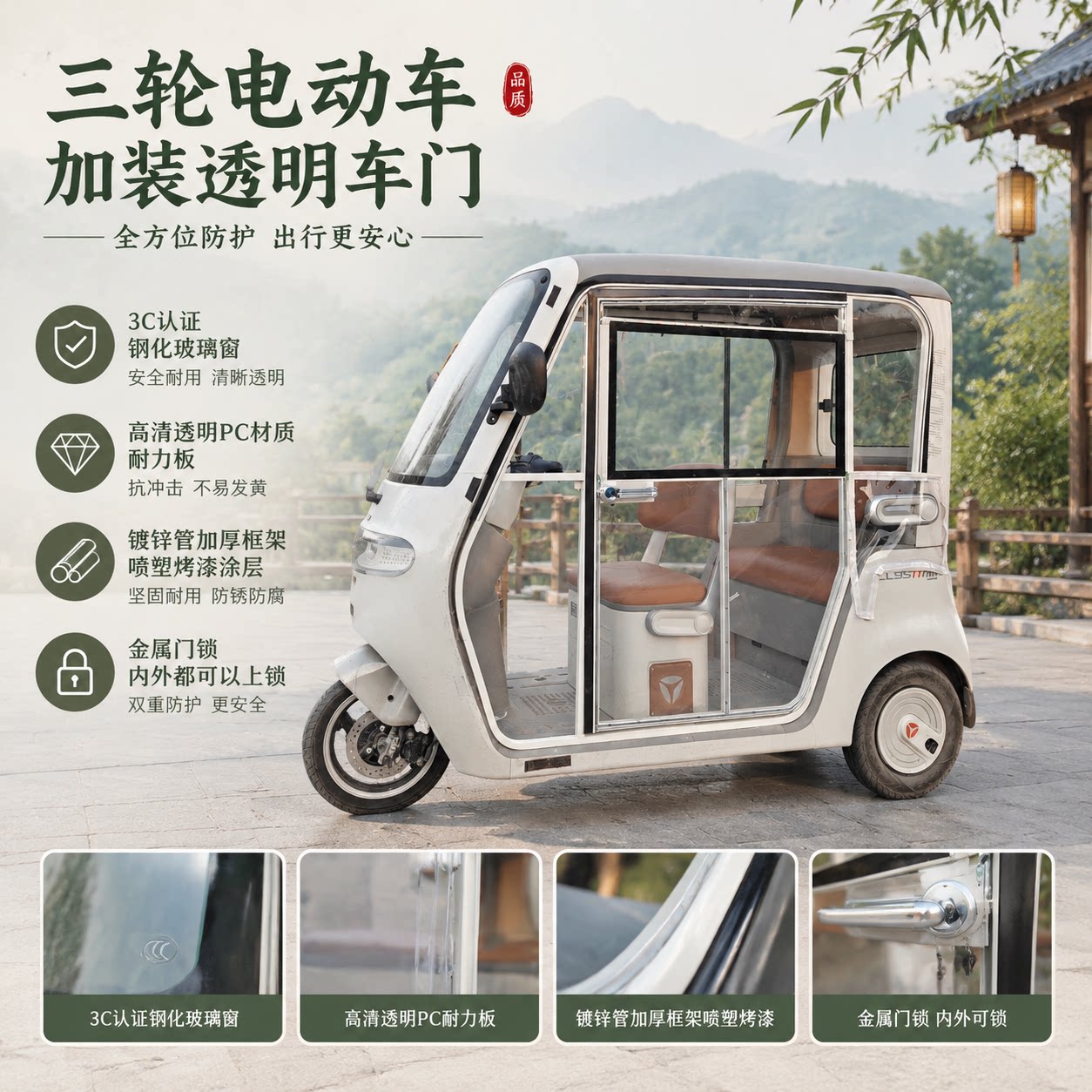 绿源电动三轮门通用透明密封防尘