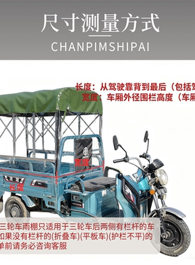 三轮电动车后车厢全封闭专用全透明篷布遮阳防水防雨刀刮油布加厚