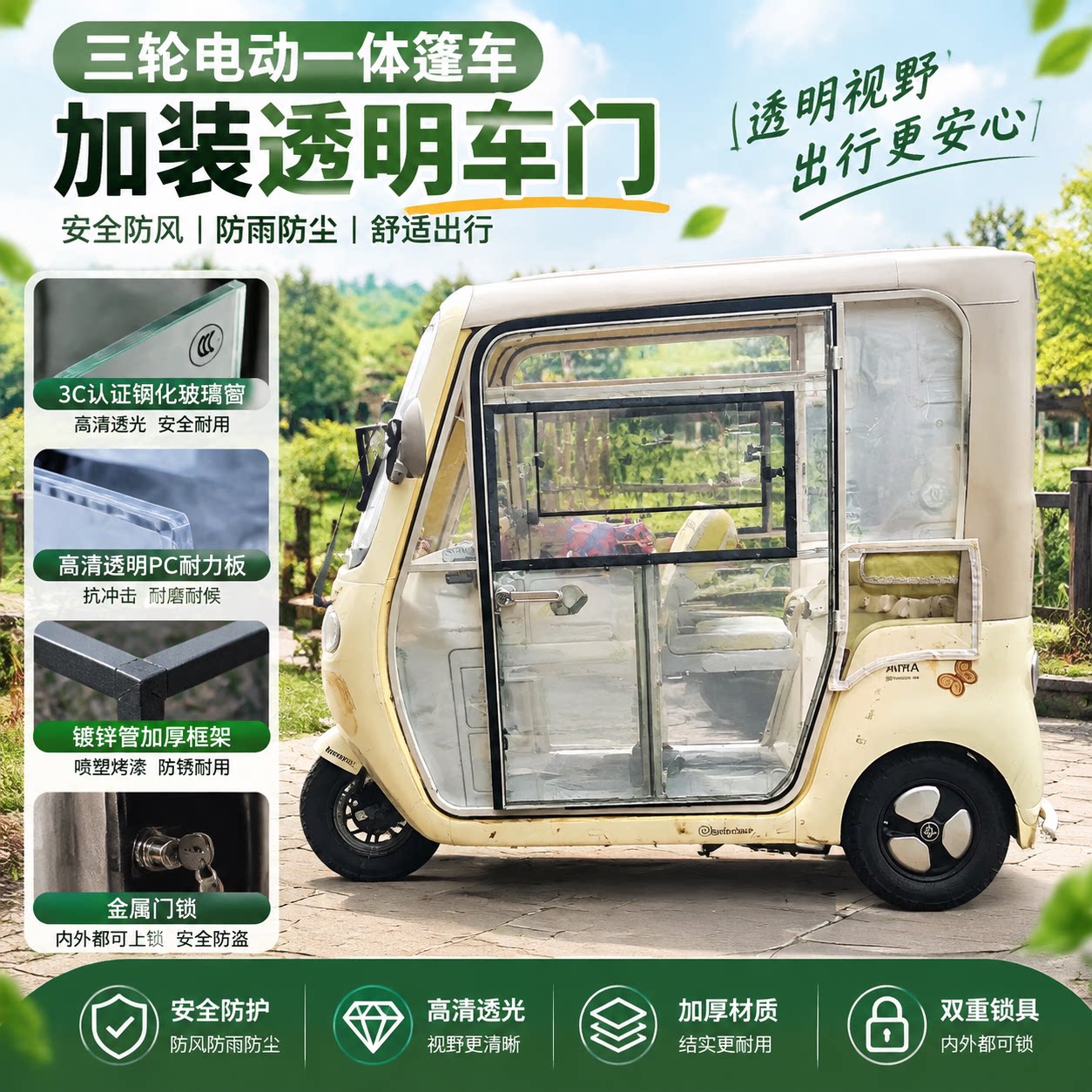 电三轮透明侧门套件防风防雨
