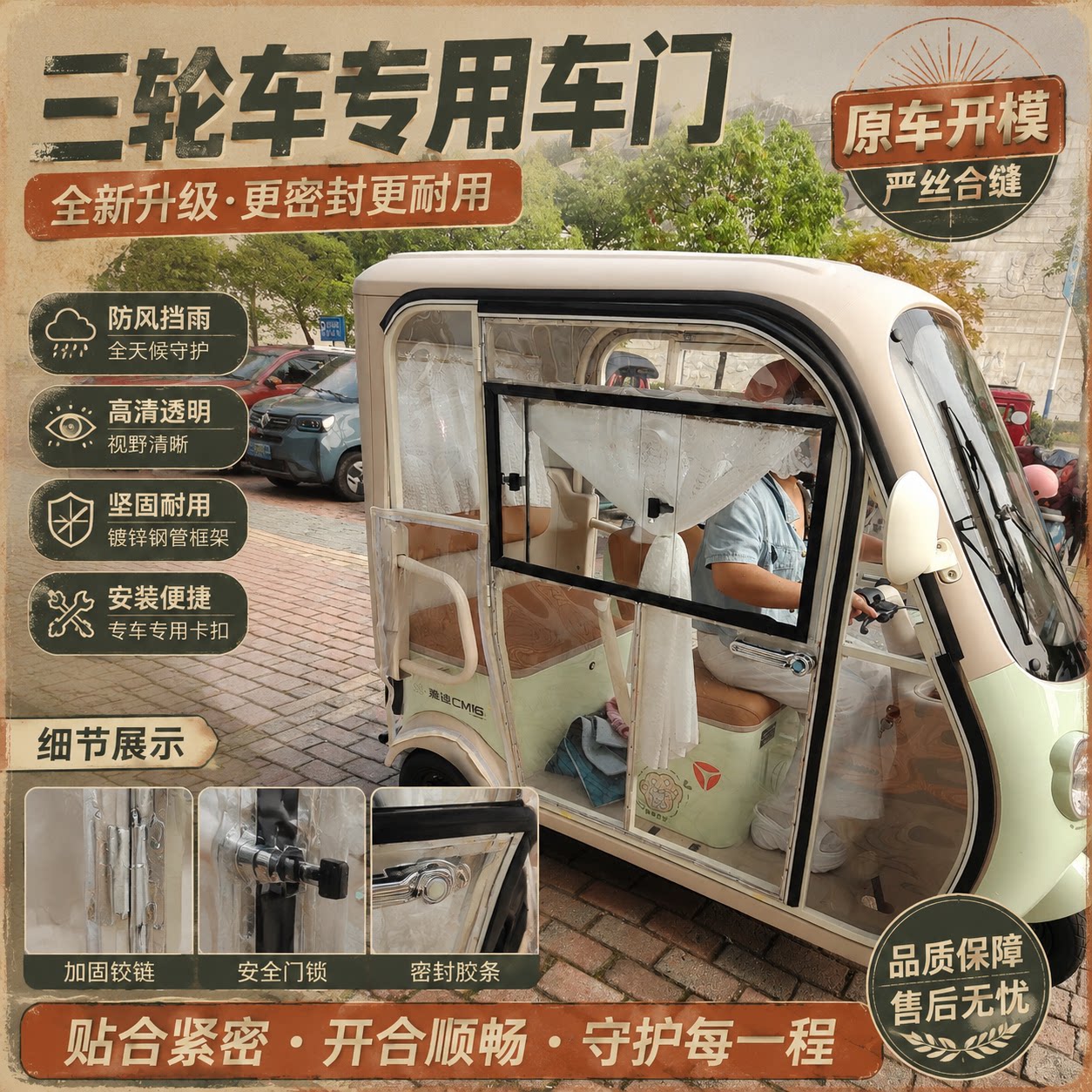 电动三轮车加装高透防寒门帘
