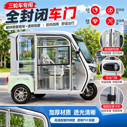 爱玛510三轮车透明密封门专用