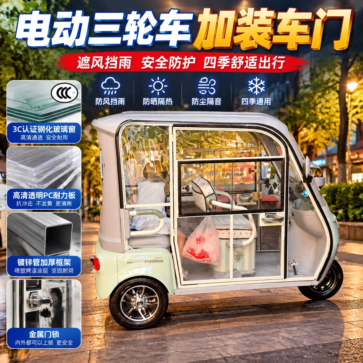 电动三轮车透明门3C钢化玻璃