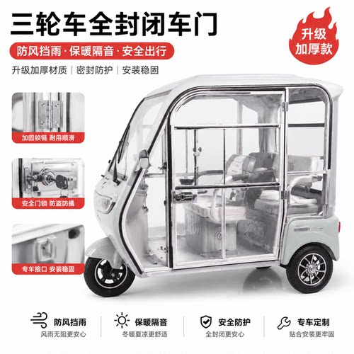 绿源绿佳P32三轮车透明防风门