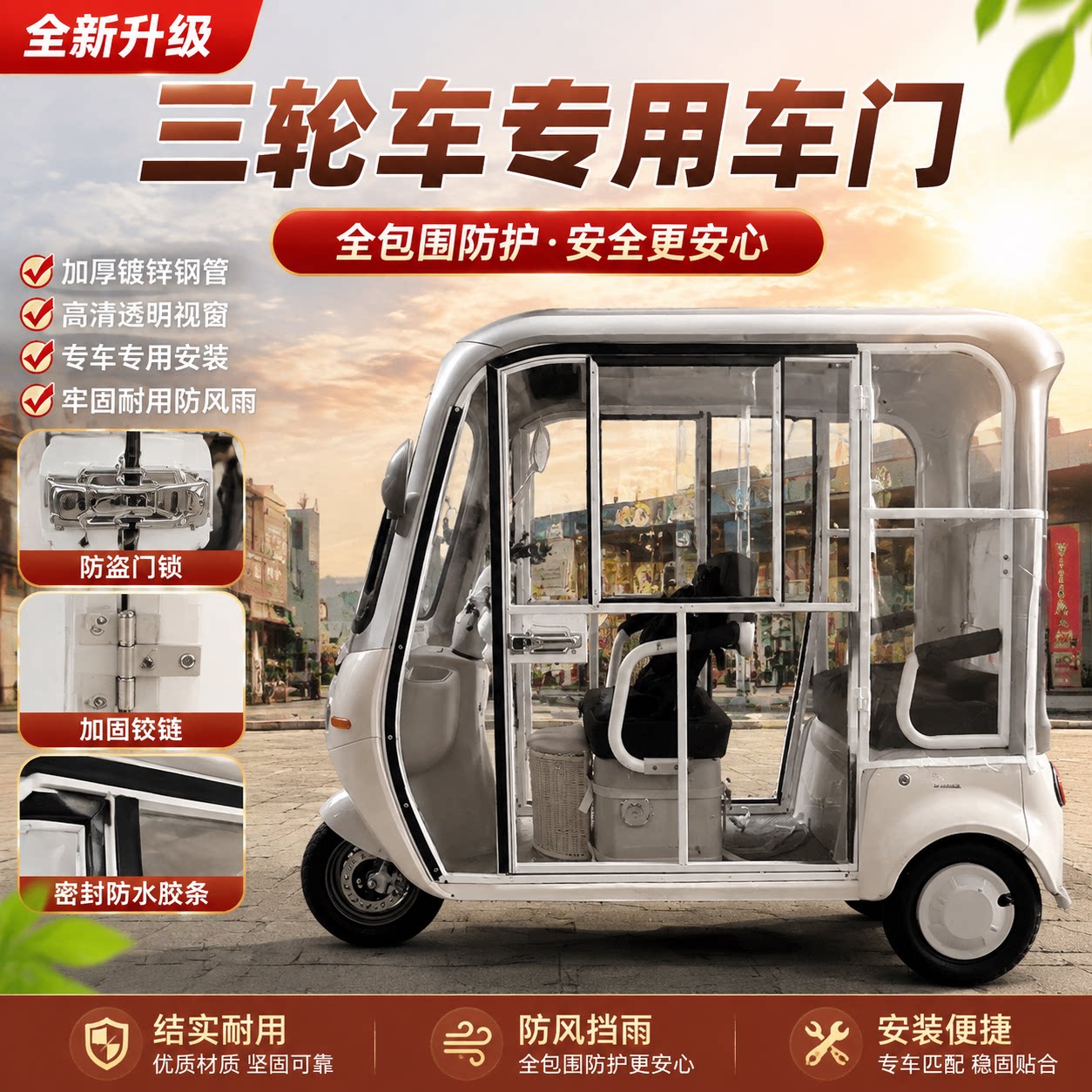 电动三轮车侧边加装防雨软帘