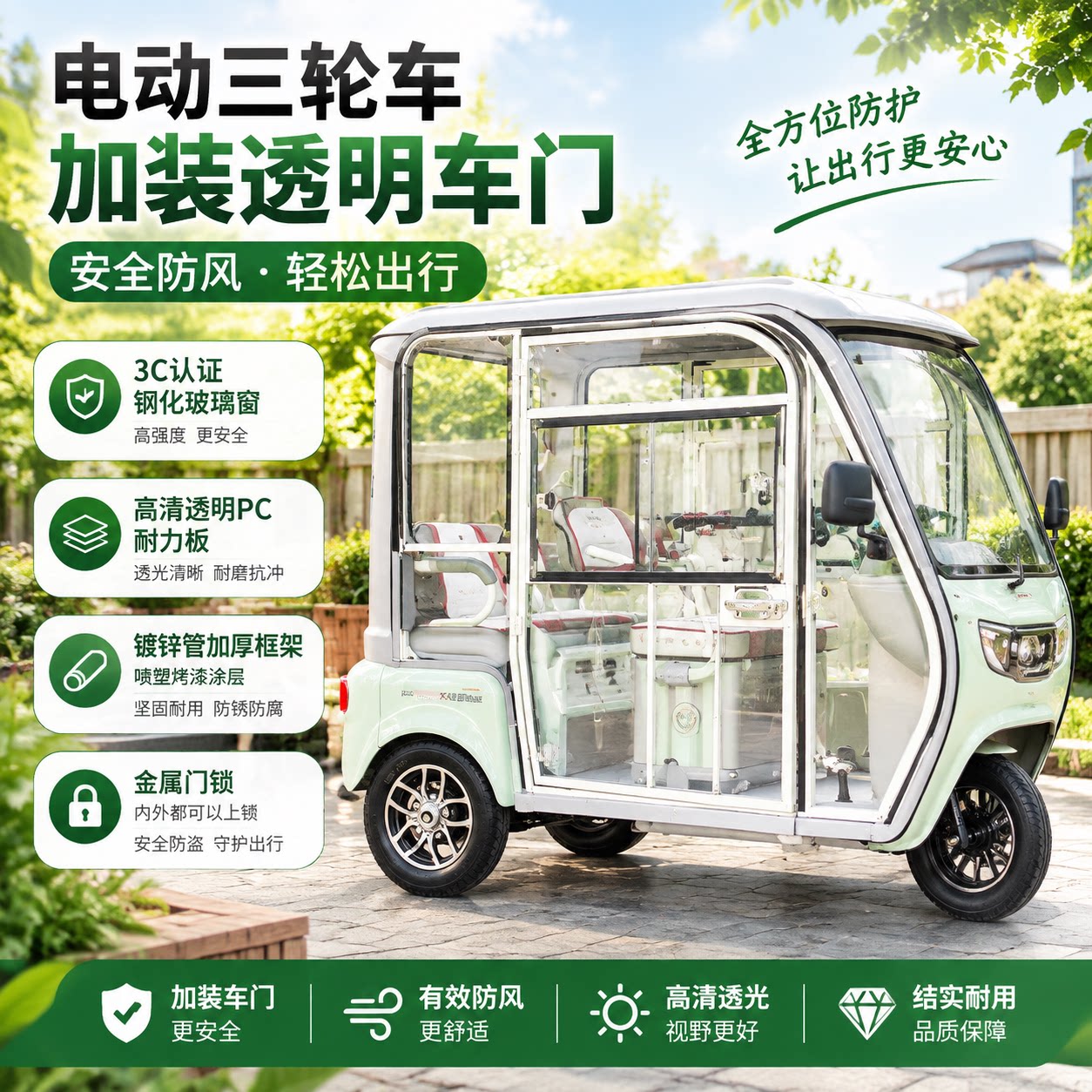 电动三轮车篷车侧门总成密封条