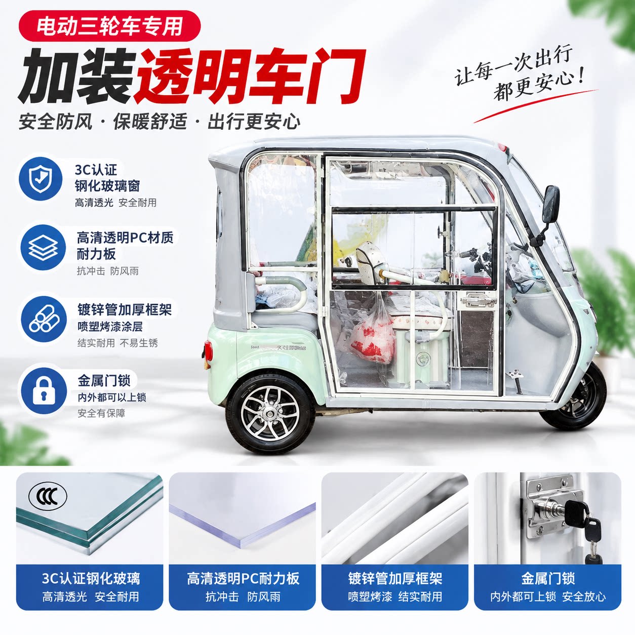 电动三轮车加装塑料侧面防护门
