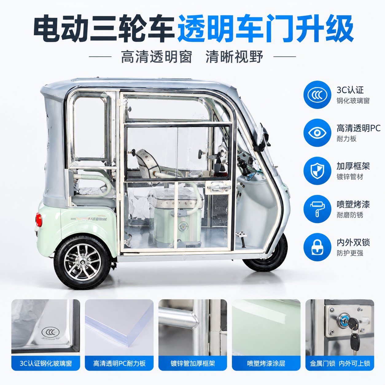 半篷电三轮一体透明门稳固安装