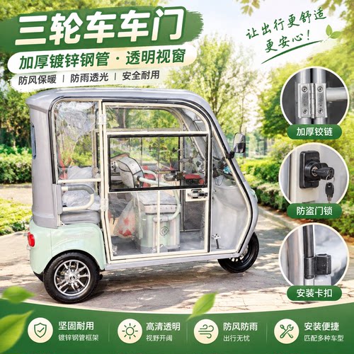 金彭电三轮车门全封闭防水透明
