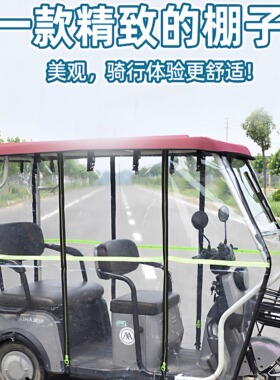 休闲电动小巴士三轮车车棚加厚车篷三轮车透明雨棚全封闭雨篷车蓬